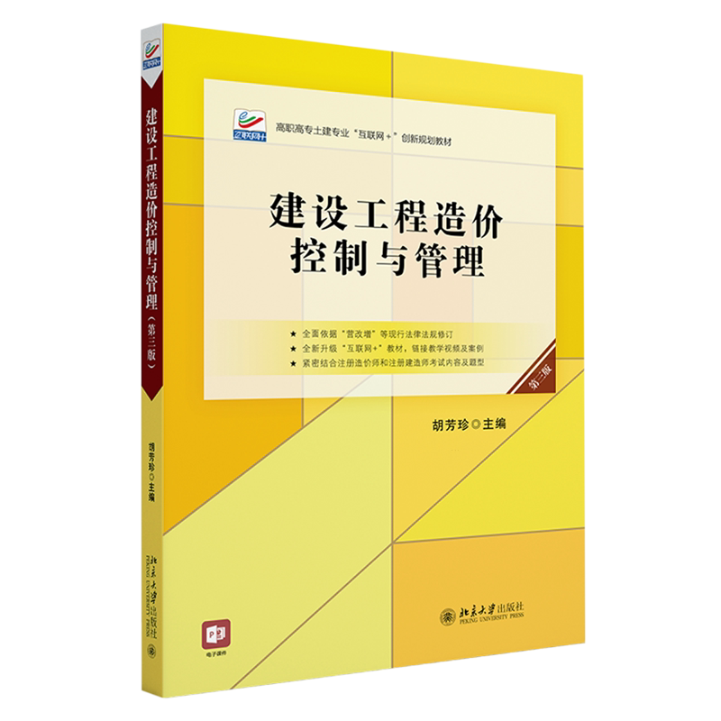 建设工程造价控制与管理