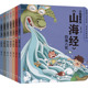 小狐狸勇闯山海经全套7册 小学生古代神话传说故事书籍 中国民间故事绘本 山海经美绘本童话故事儿童版 一二三西五年级 12岁