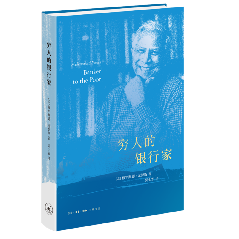 为了消灭世界上的贫穷。诺贝尔和平奖获得者