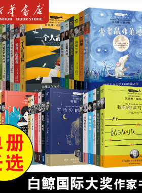 白鲸国际大奖作家书系列