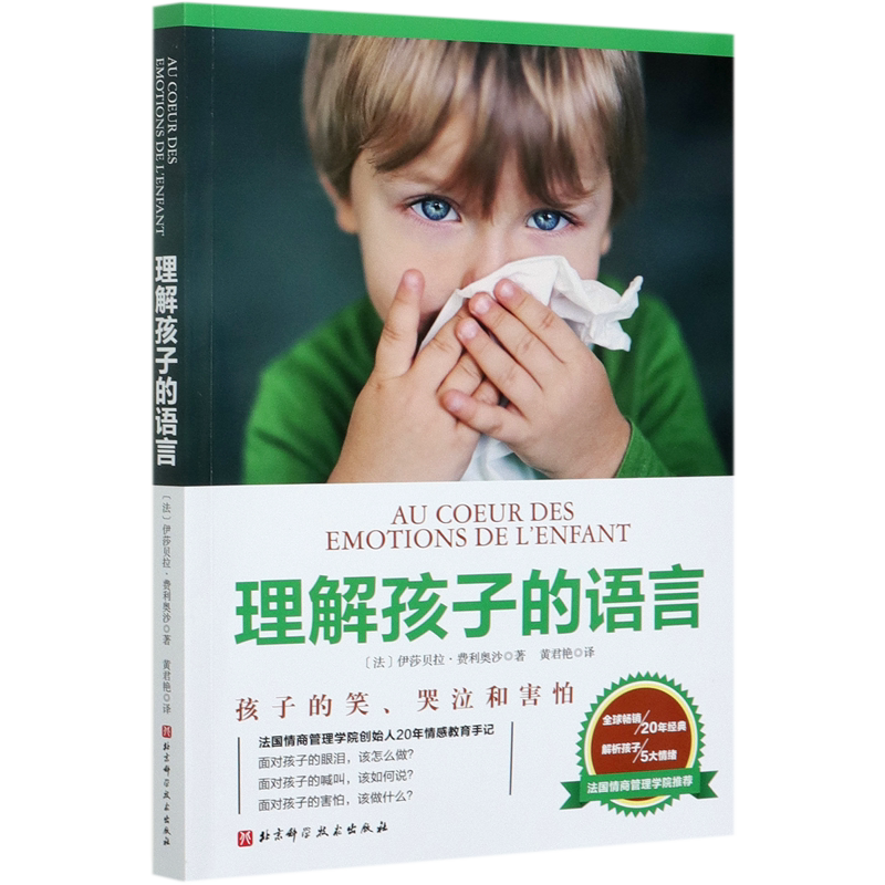 理解孩子的语言