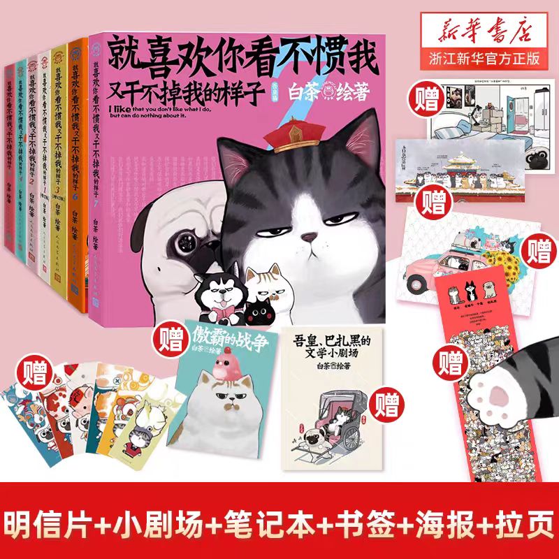 7册任选】就喜欢你看不惯我又干不掉我的样子1234567共7册 就喜欢你吾皇7全套新版版喜干6白茶吾皇万睡绘本幽默风趣搞笑漫画书 书籍/杂志/报纸 期刊杂志 原图主图