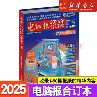 46期报纸 精华内容 现货 评测 纸质合订本 科技新闻IT热点事件计算机编程教育硬件数码 IT工具书周刊杂志 电脑报2025年