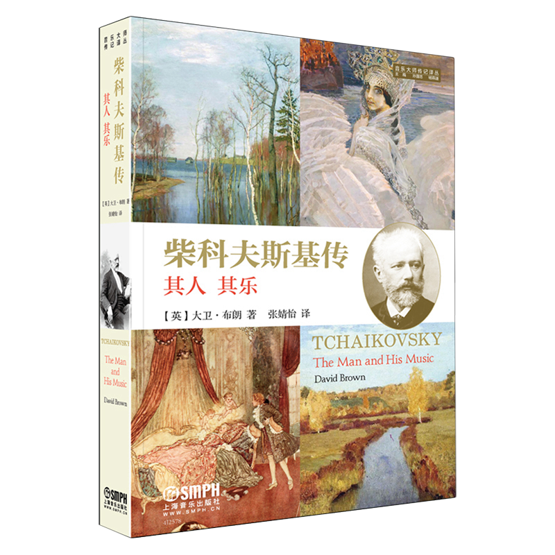 柴科夫斯基传