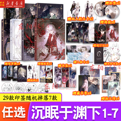 沉眠于渊下漫画7册任选