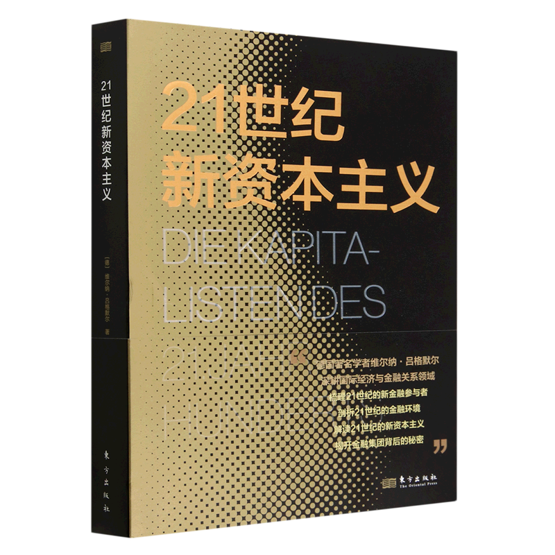 21世纪新资本主义