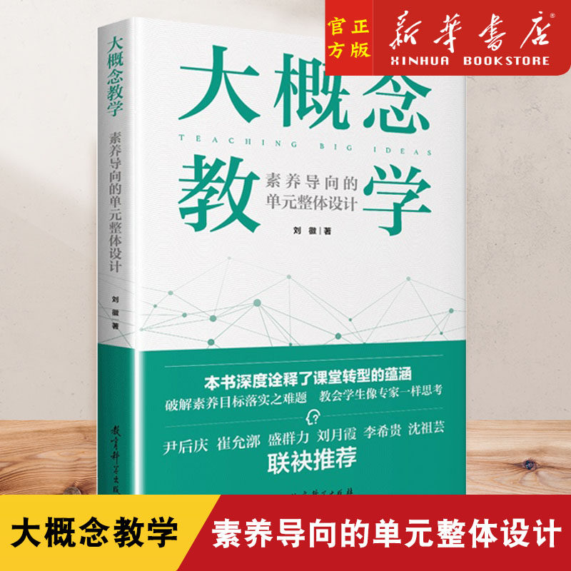 概念教学素养导向单元整体设计