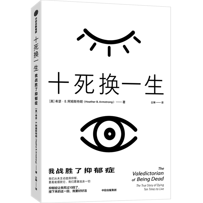 十死换一生(我战胜了抑郁症)