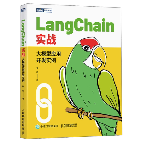 LangChain实战:大模型应用开发实例
