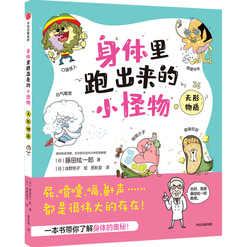 身体里跑出来的小怪物(无形物质)