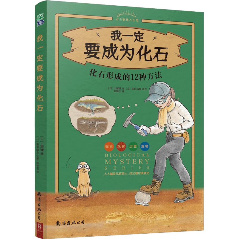 我一定要成为化石:化石形成的12种方法