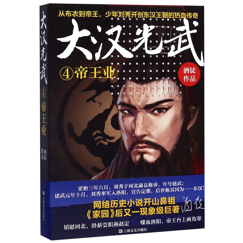 大汉光武(4帝王业) - 实物图