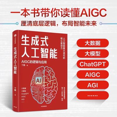 带你读透AIGCChatGPT横空出世