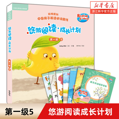 悠游阅读成长计划(附光