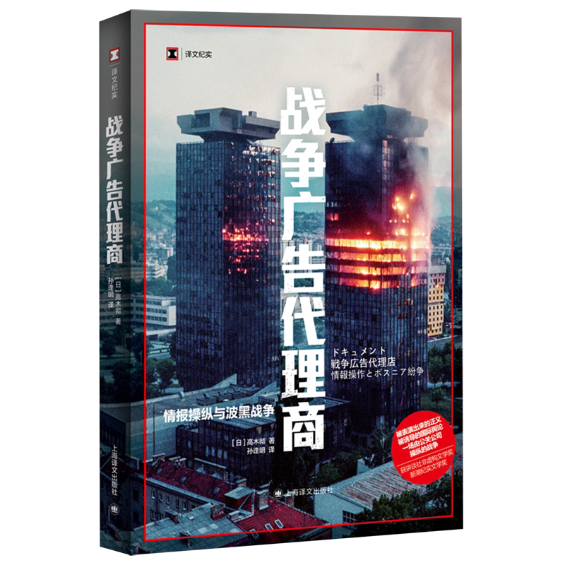 战争广告代理商