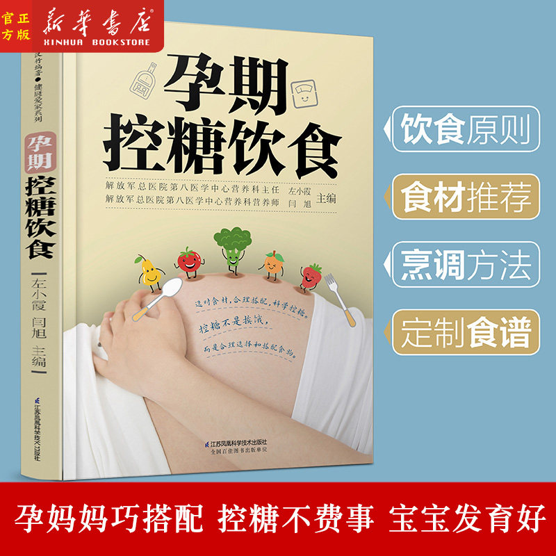 孕期控糖饮食 孕期降糖方案科学搭配食谱日常监测 轻松控糖降糖安心