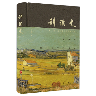 耕读史