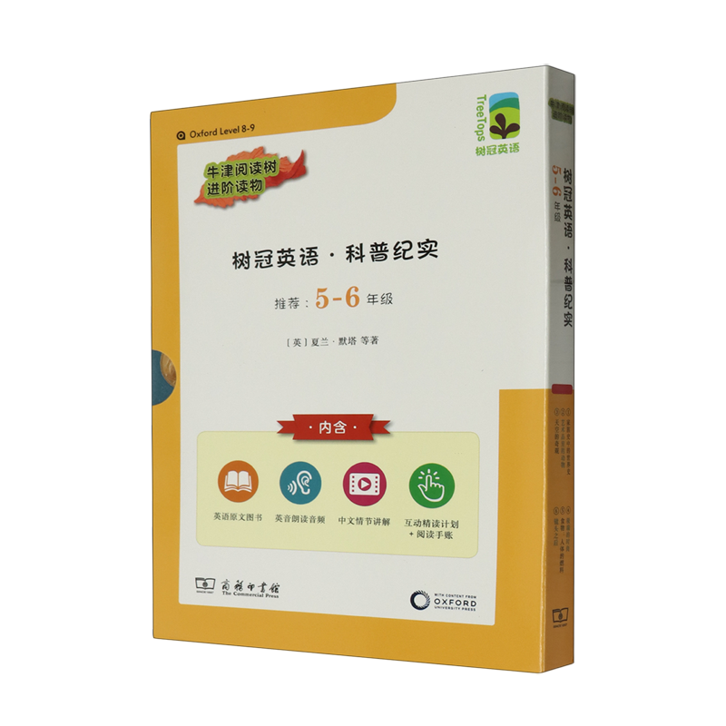 树冠英语.科普纪实.5-6年级