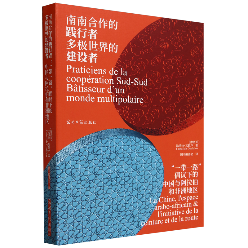 南南合作的践行者多极世界的建设者: