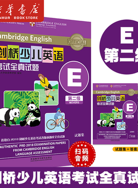 新华正版 剑桥少儿英语考试全真试题第二级E试题集 为7-12岁儿童设计 扫码听听力音频 听说读写英语学习 外语教学与研究出版社