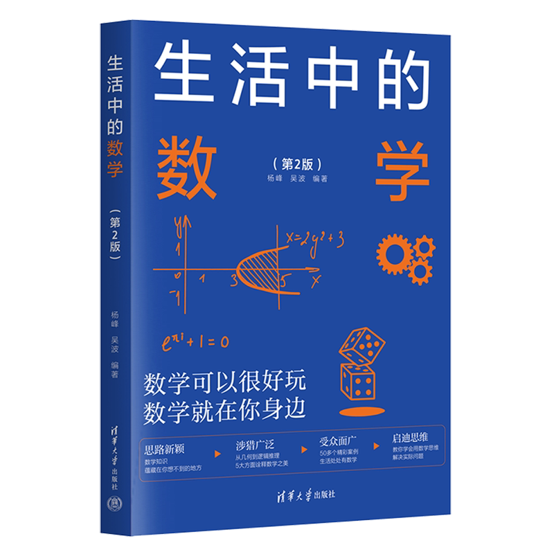 生活中的数学