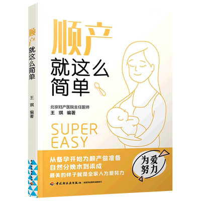 顺产就这么简单