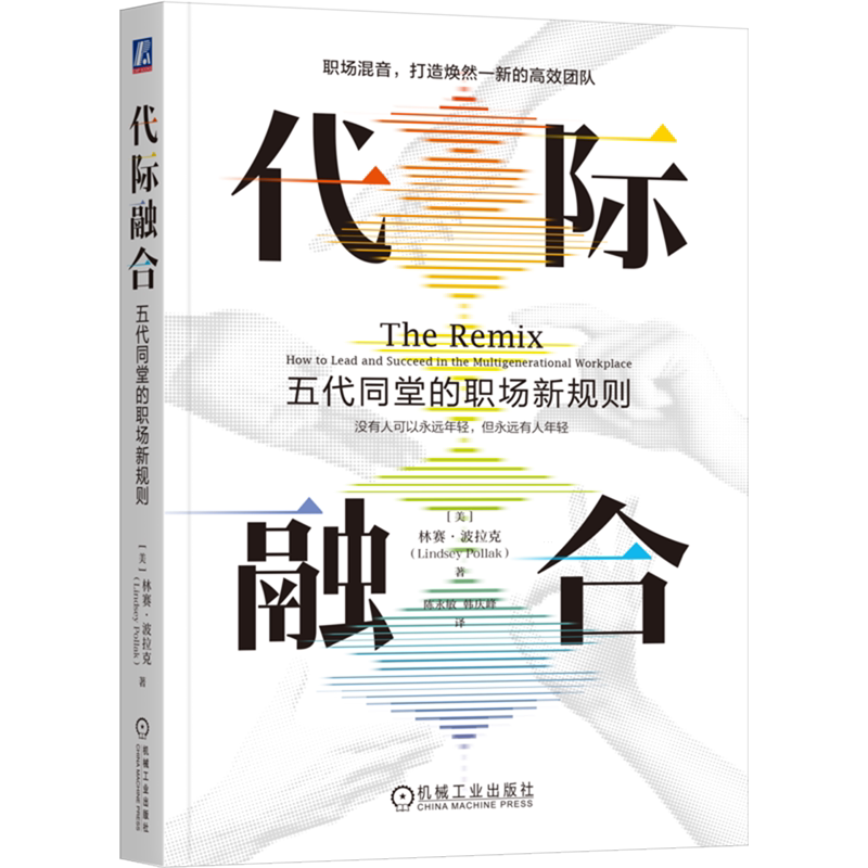 代际融合:五代同堂的职场新规则