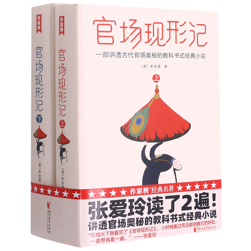 官场现形记:全二册