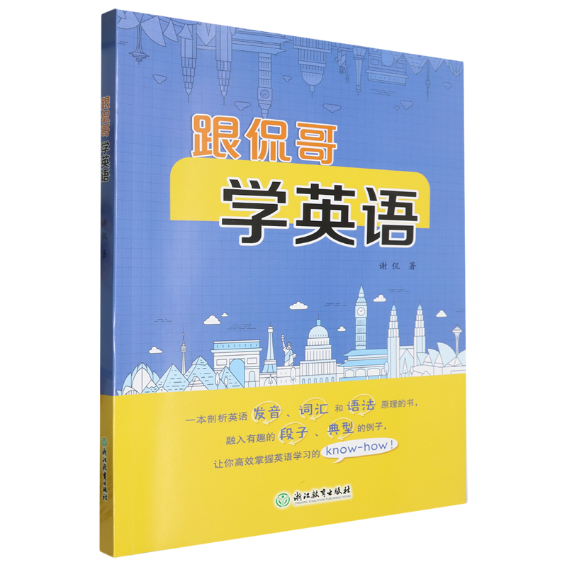 跟侃哥学英语