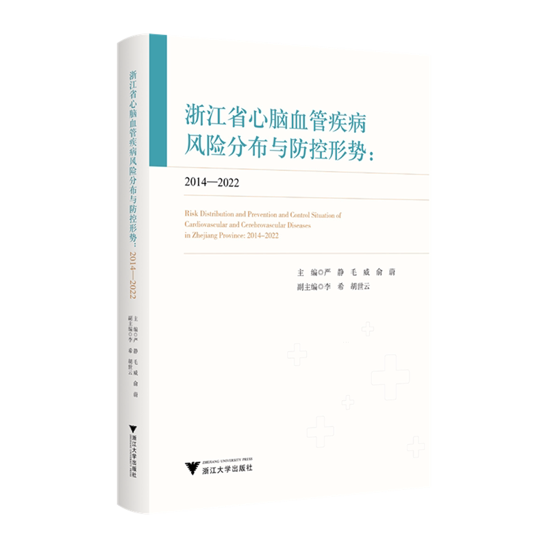 浙江省心脑血管疾病风险分布与防控形势:2014-2022