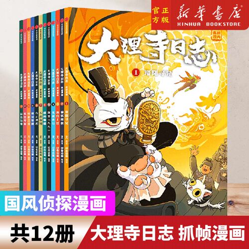 大理寺日志抓帧漫画全12册