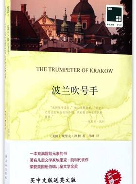 波兰吹号手(赠英文版)/双语译林壹力文库