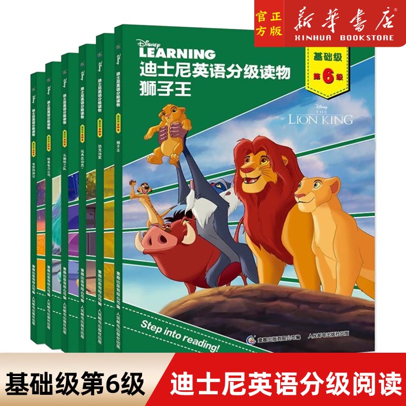 迪士尼英语分级读物基