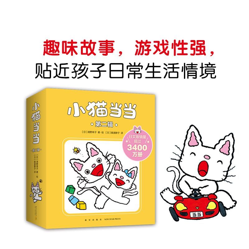 小猫当当第二辑
