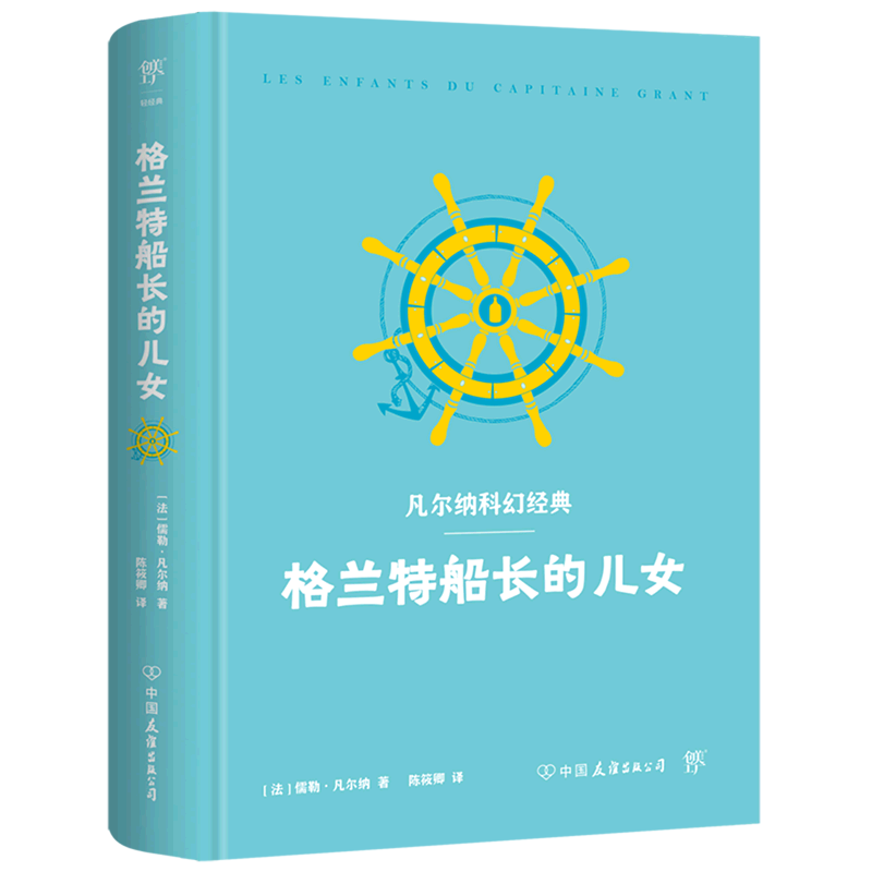 格兰特船长的儿女