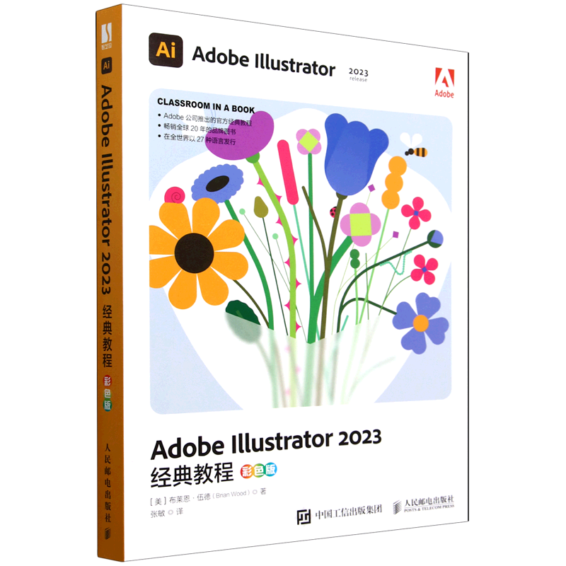 Adobe Illustrator2023经典教程:彩色版