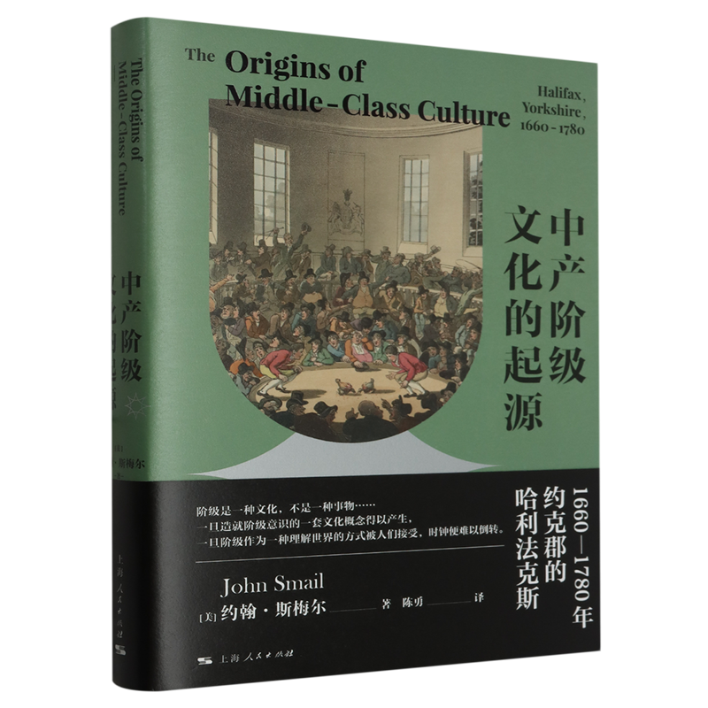 中产阶级文化的起源:1660-1780年约克郡的哈利法克斯