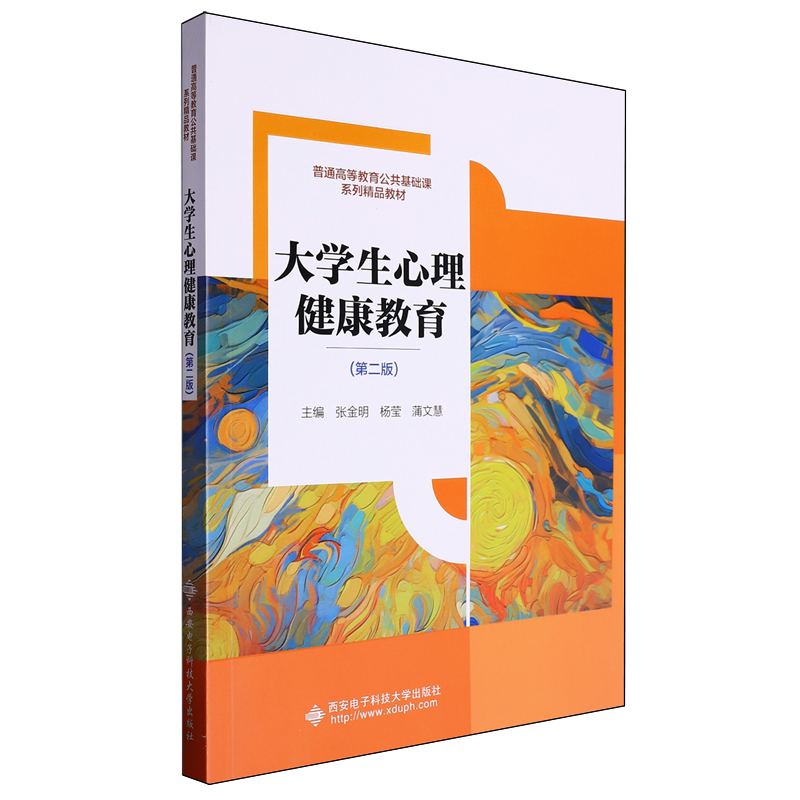 大学生心理健康教育