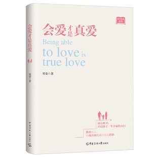 会爱才是真爱