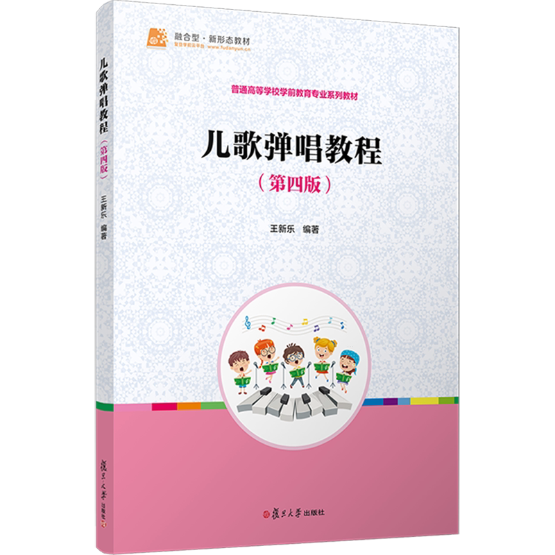 儿歌弹唱教程