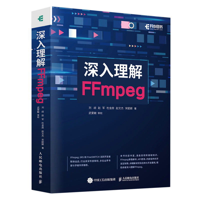 深入理解FFmpeg