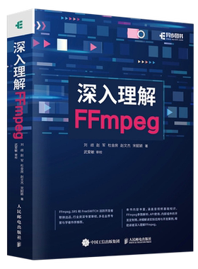 深入理解FFmpeg
