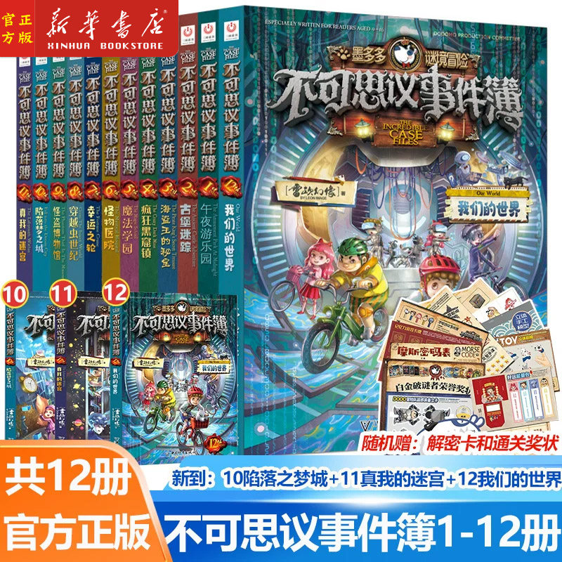 不可思议事件薄12册雷欧幻像