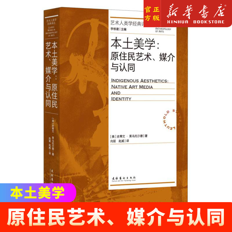 本土美学原住民艺术、媒介与