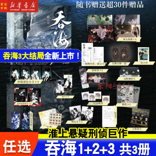 现货任选】吞海1+2+3 完结篇 洄天 淮上刑侦悬疑小说 破云同享世界观 青春文学小说畅销实体书言情 磨铁图书正版书籍破云123