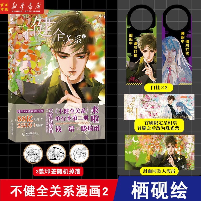 不健全关系2漫画 栖砚绘 灯萨编 漫画书籍漫画小说 双警探搭档刑侦侦探漫画 正版使用感如何?