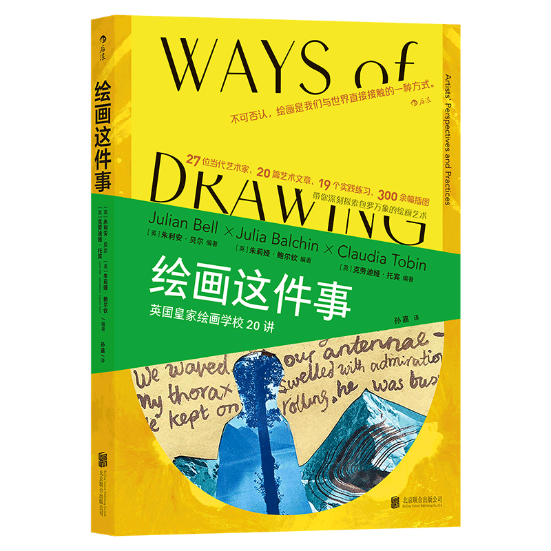 图文并茂的现代文学和视觉艺术文集 后浪 重塑绘画观念学会观察世界