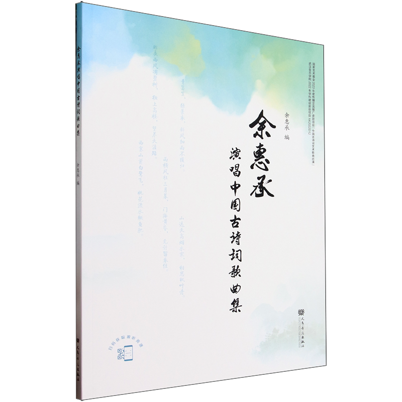 余惠承演唱中国古诗词歌曲集