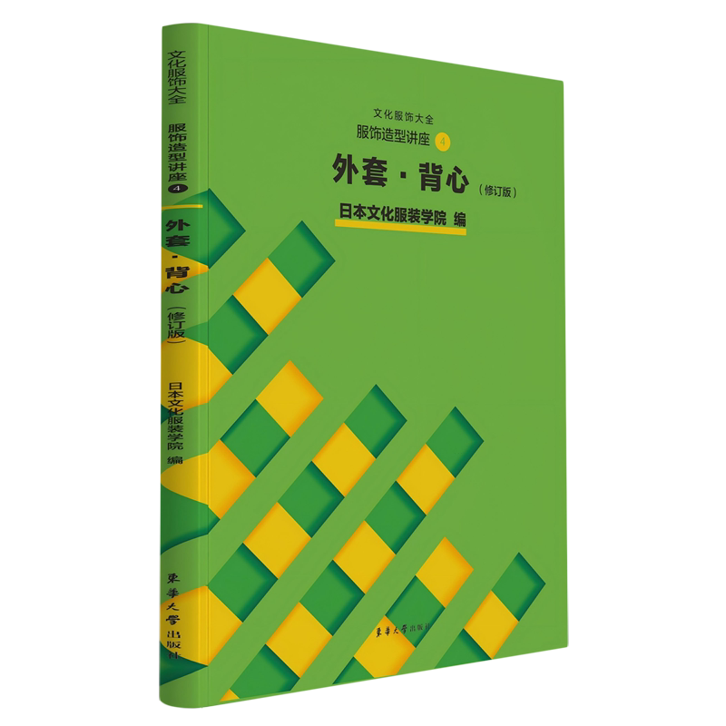 服饰造型讲座.④.外套·背心