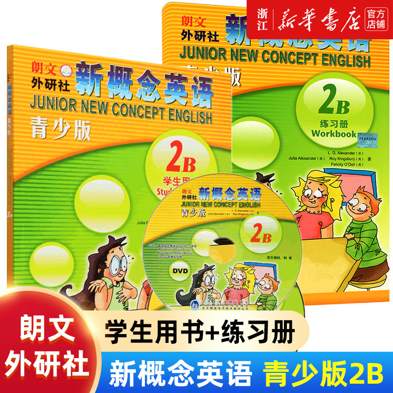 新概念英语(青少版2B学生用